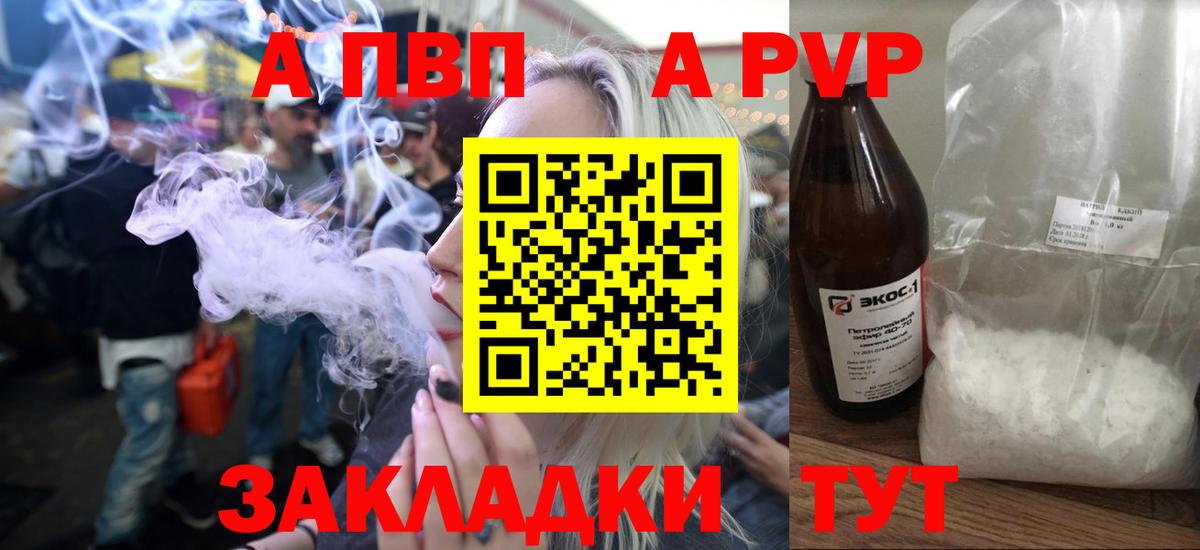 APVP крисы CK Краснознаменск