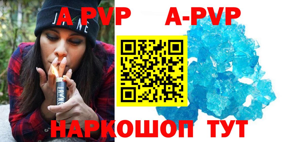 APVP СК  Вход с VPN  Alpha PVP  A-PVP кристаллы  Краснознаменск 