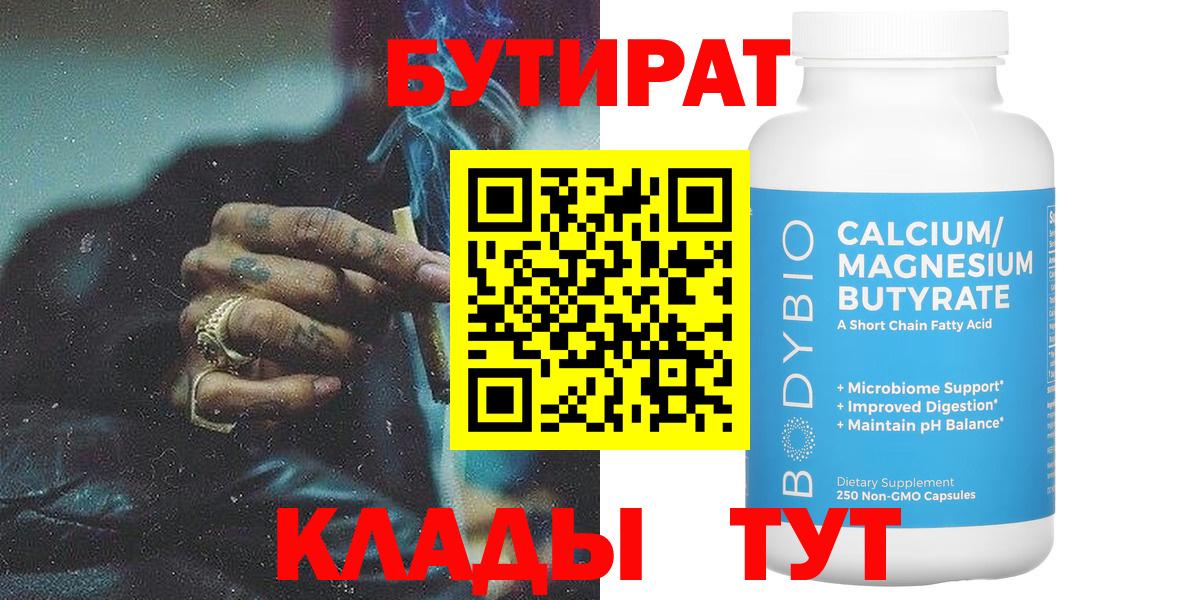 Краснознаменск  БУТИРАТ буратино  Вход с VPN 