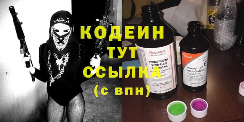 Кодеин Purple Drank  Краснознаменск 