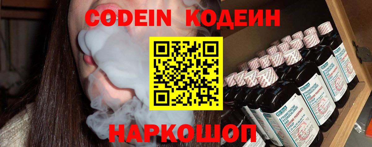 Кодеиновый сироп Lean напиток Lean (лин)  Вход с VPN  Краснознаменск 