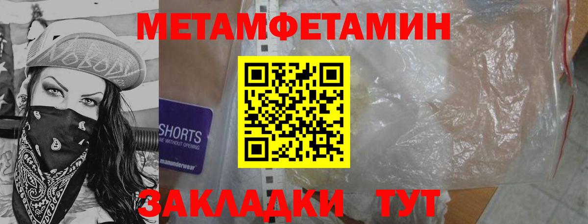 Первитин Methamphetamine Краснознаменск