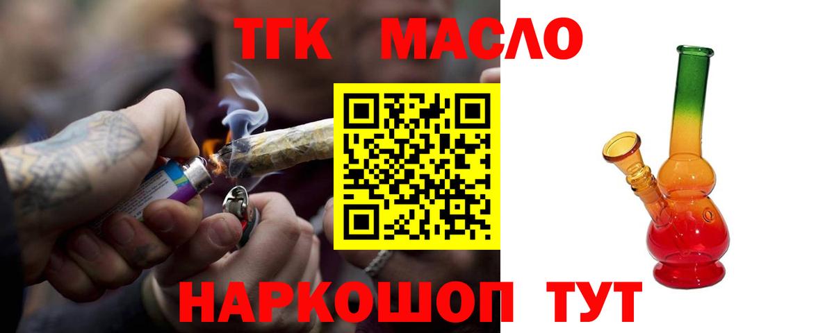 Краснознаменск  ТГК гашишное масло  Вход с VPN  Дистиллят ТГК жижа 